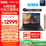 ThinkPad【政府补贴20%】T14p AI PC 酷睿Ultra9 高性能工程师本笔记本电脑 64G 2TB 3K 商务办公本