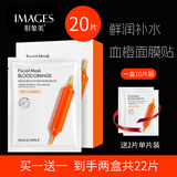 形象美小红针血橙鲜润补水面膜 保湿滋润肌肤 烟酰胺 玻尿酸提亮肤色 一盒10片【共22片】