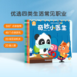 宝宝巴士【点读绘本回购】jojo点读笔绘本(不含笔)早教机宝贝赳赳绘本幼儿启蒙认知故事书籍儿童生日礼物 【职业篇/4册】1-3岁