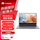华为（HUAWEI）MateBook B3-430 14英寸轻薄商务笔记本电脑i7-1260P/16G/1TSSD/office/核显/深空灰/定制