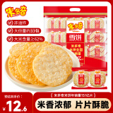 米多奇雪饼402g 雪米饼膨化零食休闲零食品饼干糕点 年货