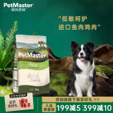 佩玛思特PetMaster深海鱼幼犬粮泰迪比熊博美狗粮鸡肉小颗粒全价犬粮10kg