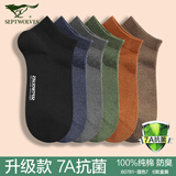 七匹狼袜子男士纯棉短袜春夏季薄款抗菌男生潮船袜吸汗防臭100%全棉短筒 【升级款7A级抗菌-混色7】 6双 均码 (39-44码)
