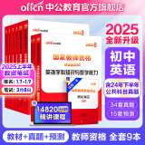 中公教育教资考试资料2025中学教师资格证考试用书初中高中职教资历年真题试卷预测卷教材：综合素质教育知识与能力 教资初中高中语文数学英语物理化学生物地理历史等中学各学科公共科目通用科目2024教资 初