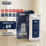 德龙（Delonghi）咖啡机 全自动咖啡机 除垢剂 清洗液 清洗剂 咖啡机周边配件 清洁保养液（100ml*1）
