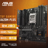 华硕TUF GAMING A620M-PLUS 主板 支持 CPU 7700X/7600X (AMD A620/socket AM5) 