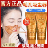 施奈芙撕拉面膜正品美白淡斑女男士专用深层清洁脸部毛孔粉刺污垢泥膜膏 撕拉*免洗面膜一支体验装 100g