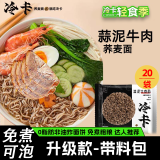 冷卡蒜泥牛肉荞麦面80g*20袋荞麦方便面条挂面泡面非油炸粗粮杂粮主食