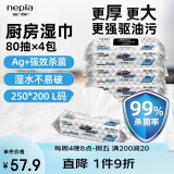 妮飘（Nepia）厨房湿巾80抽*4包整箱99.9%杀菌去油污家用懒人抹布一次性湿纸巾