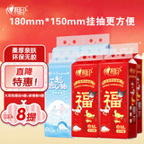 心相印抽纸悬挂式抽纸大包M码加厚320抽4层面巾纸家用厕纸纸巾 4层320抽*8提【新春款组合装】