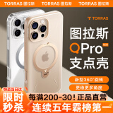 图拉斯支点壳QPro【霸榜五年丨更稳更多角度】 适用苹果16promax手机壳iphone15旋转支架14透明磨砂磁吸 【沙漠钛金属色】 iPhone16ProMax