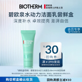 碧欧泉（BIOTHERM）男士水动力洁面乳40ml试用装（权益抢先锁定、体验装）