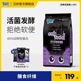 汉优发酵成猫粮 布偶蓝猫橘猫加菲英短猫咪通用全价猫干粮 发酵成猫1.5kg