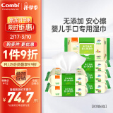 康贝 （Combi）宝宝湿纸巾婴儿湿巾纸手口专用柔湿巾婴童适用80片6包