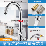 九牧王厨房家用防溅水龙头冷热二合一两用洗菜盆洗碗池水槽龙头增压旋转 冷热款银色万向一档送80cm钢管