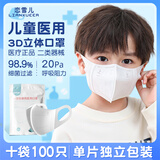 恋雪儿儿童口罩医用3d立体夏季透气一次性男女童小孩宝宝3-6岁上学用 100只  儿童S码  白色（建议3-10岁儿童）