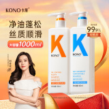 KONO卡厘控油净屑洗发套装500ml*2 清爽去油去屑秀发蓬松温和洗发露