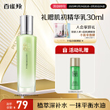 百雀羚爽肤水 水嫩倍现盈透精华水100ml 护肤收缩毛孔清爽送女友