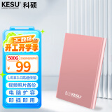 科硕 KESU 移动硬盘 500GB  USB3.0 K201 2.5英寸尊贵金属樱花粉外接机械硬盘存储文件照片备份 大U盘