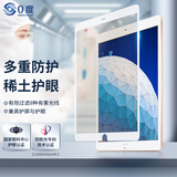 0度 适用iPad pro钢化膜Air5/4代保护膜 稀土防蓝光防射线护眼膜 mini6磨砂防指纹防眩光耐刮平板贴膜 19款Air3/iPadPro-白色 10.5英寸