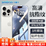 Smorss【3片装+神器】适用苹果14promax钢化膜iphone14promax手机膜高清防摔防刮屏幕保护膜抗指纹无黑边