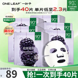 一叶子（One leaf）面膜情人节礼物女补水保湿晒后修护滋润男女学生化妆品送女友 【紧致抗皱】黑莓胶原面膜40片
