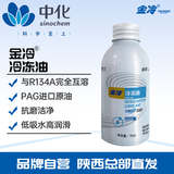 金冷（JINCOOL）汽车空调压缩机制冷剂冷冻油/冷媒油/雪种油/润滑PAG油 PAG 70ml（粘度68）