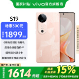 vivo S19 国家补贴 6000mAh超薄蓝海电池 5000万防抖主摄 影棚级柔光环  第三代骁龙7 5G拍照手机 桃花扇 8GB+256GB