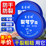 佰萃莱裂可宁霜凡士林手足干裂修复手裂脚裂皲裂膏脚后跟冻伤膏85g