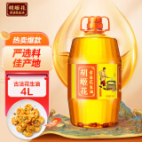 胡姬花 食用油 压榨一级 古法花生油4L（新老包装随机发货）