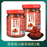 食当头江西赣州特产客家霉豆腐制作发酵香辣霉豆腐臭豆腐乳下饭菜 客家霉豆腐香油款265g*2瓶