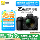 尼康（Nikon）Z6II（Z6 2/Z62）全画幅微单相机 微单套机 （24-70mm f/4 S微单镜头 约2,450万有效像素）