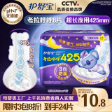 护舒宝超长夜用425mm考拉呼呼卫生巾*8片【母婴类工厂】超薄棉柔姨妈巾