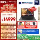 ThinkPad【国家补贴20%】T14p AI元启 酷睿Ultra9 185H 14.5英寸高性能笔记本电脑 32G 2TB 3K RTX4050