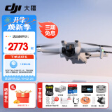 大疆（DJI）Mini 3 入门优选航拍机 迷你长续航飞行器 适配高清带屏遥控器 智能高清拍摄无人机 Mini 3 标准+256g卡礼包 一年版随心换（328元）