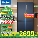 海尔（Haier）【国家补贴20%】冰箱十字对开风冷无霜家用大容量一级能效双变频三档变温电冰箱BCD-406WLHTDEDB9