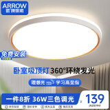 ARROW箭牌照明 吸顶灯客厅灯简约高亮主灯具全屋灯JP1XD0303866