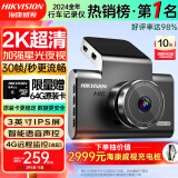 HIKVISION 海康威视行车记录仪C6LITE  2K高清星光夜视 语音声控远程查看