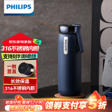 飞利浦（PHILIPS）保温杯316不锈钢男女士泡茶水杯子智能显示温度高颜值生日礼物