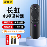 东普立适用长虹电视机万能遥控器通用RIF300 RID850 RID840A RID810 RID800 RID100 RL78A RK60B RID820