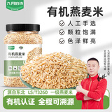 九月的诗有机燕麦米1.9斤*1罐全胚芽新米五谷杂粮粗粮粥饭京东自营旗舰店