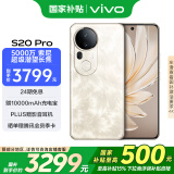 vivo S20 Pro 12GB+512GB 凤羽金 国家补贴 5000万索尼超级潜望长焦 蓝晶×天玑9300+ 人像拍照 AI手机