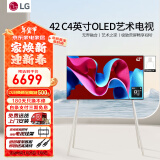 LG C4 电视2024新品42/48/55/65/77/83英寸OLED屏幕智能游戏电视AI音画调节薄4K高清奥运会观赛电视 42英寸 C4电视+LG艺术支架套装FS22GA