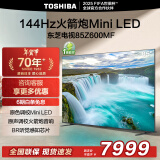东芝电视85Z600MF 85英寸 原色调校Mini LED 原声调校火箭炮音响 4K液晶智能游戏平板电视机 以旧换新