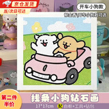 昙蓓漫钻石画线条小狗手工diy钻石画粘贴画儿童贴钻画生日礼物情侣手工 线条小狗钻石画【开车小狗款】 配【白框+工具+钻包】
