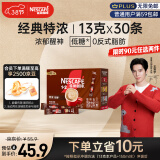 雀巢（Nestle）咖啡1+2特浓低糖*速溶三合一冲调饮品30条390g王安宇推荐