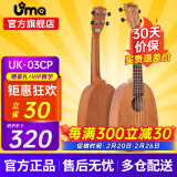 Uma UK-03C/04C初学者尤克里里入门乌克丽丽儿童小吉他桃花芯相思木 23英寸UK-03CP 经典桃花芯