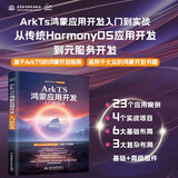 【【鸿蒙开发必备】】ArkTS鸿蒙应用开发入门到实战——从HarmonyOS基础到元服务开发图书书香节