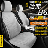 京饭碗适用于哈弗h6座套坐垫四季通用翻毛皮半包汽车座椅套冬季马鞍垫 标准版-分体拉姆斯翻毛皮-质感灰 11-24款哈弗h6坐垫五座