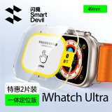 闪魔 适用苹果手表膜apple iwatch S9/S10保护膜ultra钢化膜S8/7/6/5/4/SE全屏高清抗指纹无气泡贴膜 Ultra【49mm】 2片+秒贴神器*全屏钢化膜